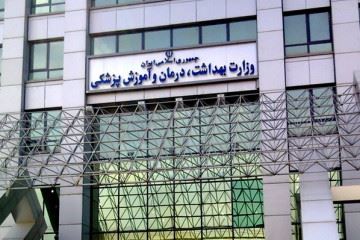 اسامی دانشگاه‌های خارجی مورد تایید وزارت بهداشت