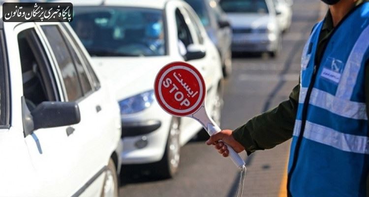 ممنوعیت‌ها و ملاحظات سفر در نوروز