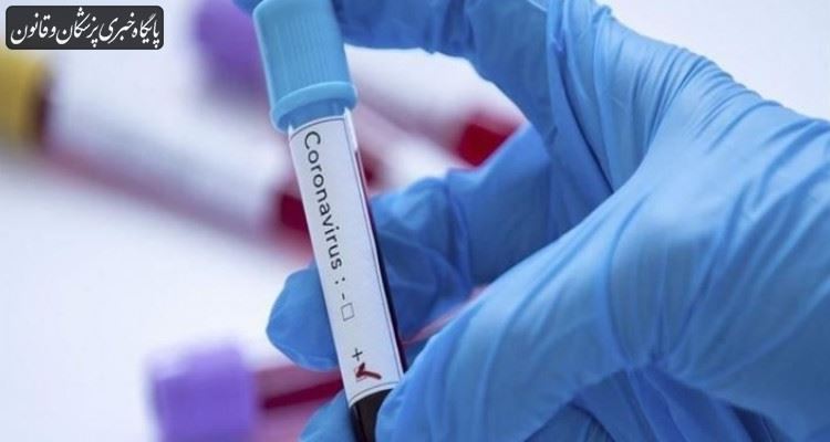 فهرست جدید و به روز رسانی شده آزمایشگاه‌های تشخیص کرونا