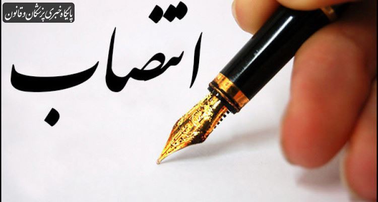 مشاور و نماینده تامالاختیار وزیر در بخش خصوصی منصوب شد مشاور و نماینده تامالاختیار وزیر در بخش خصوصی منصوب شد
