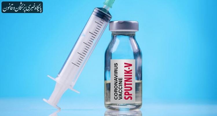 ششمین محموله واکسن اسپوتنیک روسیه وارد کشور شد