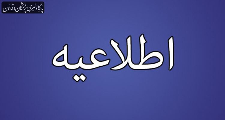 اطلاعیه سازمان نظام پزشکی در خصوص ثبت نام کادر درمان و پرسنل بخش خصوصی برای واکسن کرونا اطلاعیه سازمان نظام پزشکی در خصوص ثبت نام کادر درمان و پرسنل بخش خصوصی برای واکسن کرونا