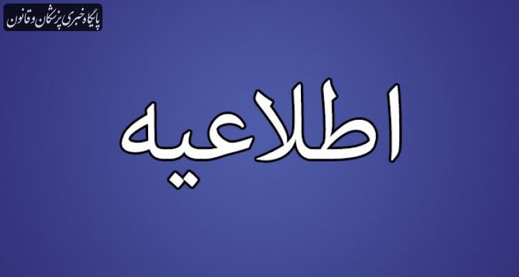 اطلاعیه سازمان نظام پزشکی در خصوص ثبت نام کادر درمان و پرسنل بخش خصوصی برای واکسن کرونا