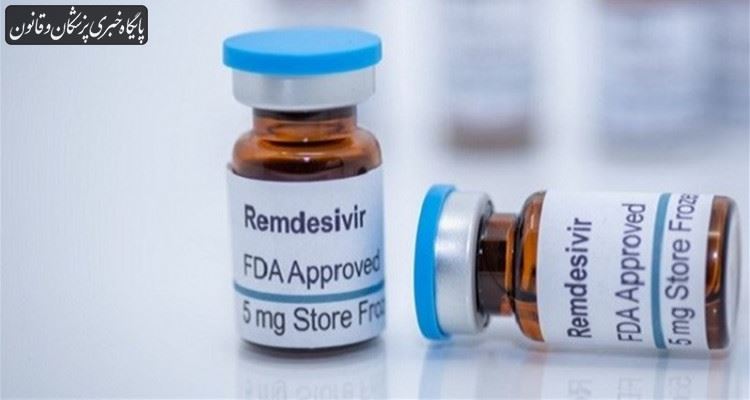 جزئیات توزیع داروی "رمدسیویر" برای بیماران کرونایی اعلام شد
