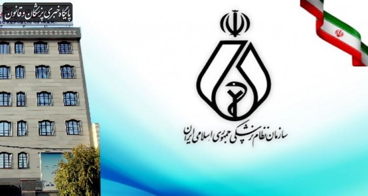 ثبت‌نام ۴۵۰ تن برای شرکت در انتخابات نظام‌پزشکی استان تهران