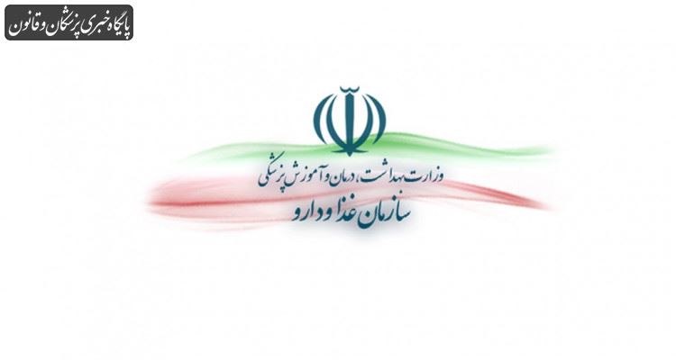 هشدار سازمان غذا و دارو نسبت به مصـرف مکمل لاغری گلوریا با ترکیب "شیشه" هشدار سازمان غذا و دارو نسبت به مصـرف مکمل لاغری گلوریا با ترکیب "شیشه"