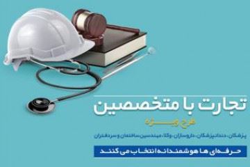 پزشکان از بانک تجارت تسهیلات می‌گیرند