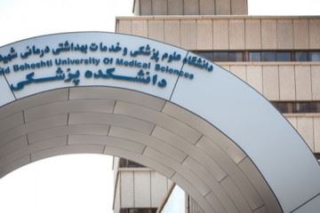 رشد ۵۰ پله‌ای دانشگاه علوم پزشکی شهید بهشتی در رتبه بندی لایدن