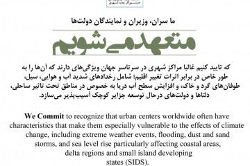 تایید آسیب‌پذیری شهرها توسط سران دولت‌ها