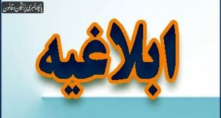 شیوه نامه اهدای گواهینامه اماکن و وسایل نقلیه عمومی بدون دخانیات ابلاغ شد شیوه نامه اهدای گواهینامه اماکن و وسایل نقلیه عمومی بدون دخانیات ابلاغ شد