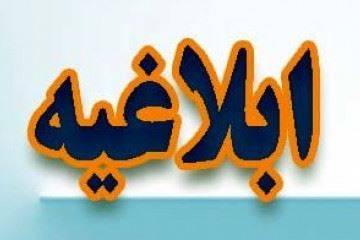 شیوه نامه اهدای گواهینامه اماکن و وسایل نقلیه عمومی بدون دخانیات ابلاغ شد