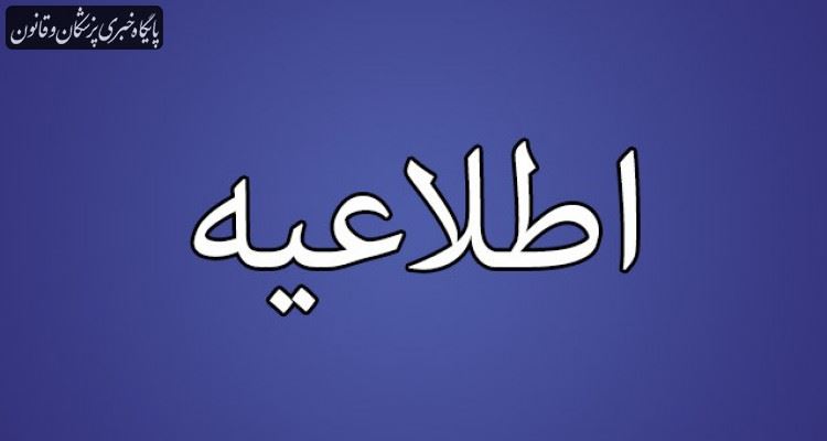 اطلاعیه وزارت بهداشت در خصوص برنامه ملی واکسیناسیون کووید۱۹