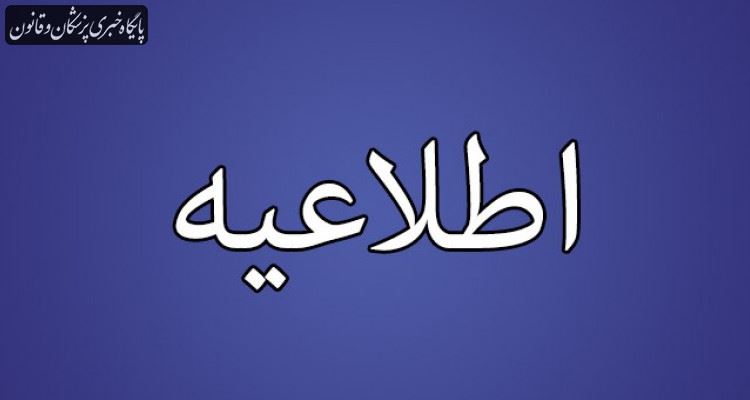 اطلاعیه سازمان نظام پزشکی در خصوص زمان تزریق واکسن جاماندگان دوز اول واکسن و نیز جاماندگان دوز دوم آسترازنکا اطلاعیه سازمان نظام پزشکی در خصوص زمان تزریق واکسن جاماندگان دوز اول واکسن و نیز جاماندگان دوز دوم آسترازنکا