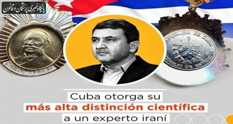 اهدای جایزه ملی کارلوس جی فینلای کوبا به رییس انستیتو پاستور ایران