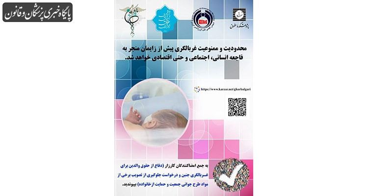 نه به محدودیت و ممنوعیت غربالگری پیش از زایمان