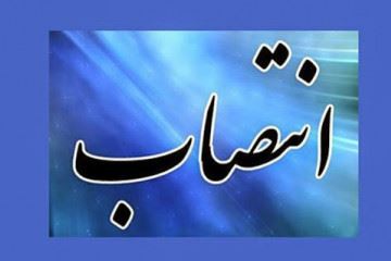 سرپرست دانشگاه علوم پزشکی تهران منصوب شد