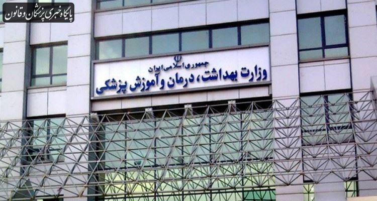 واکنش وزارت بهداشت به توئیت نماینده رشت