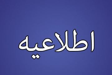 واکسیناسیون زنان باردار با سینوفارم ادامه یابد