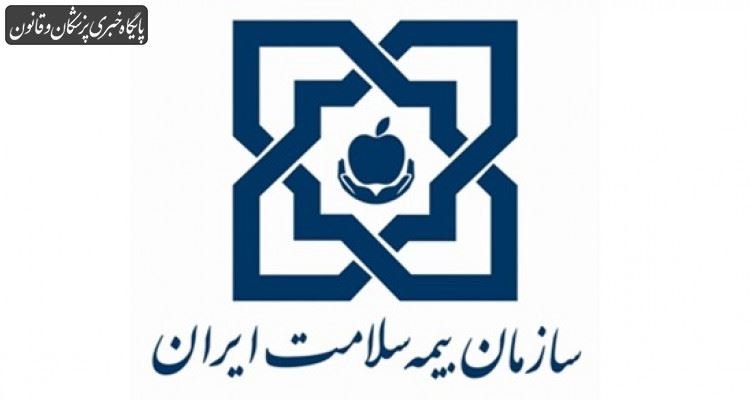 جزییات نظارت های الکترونیکی بر خدمات سازمان بیمه سلامت ایران