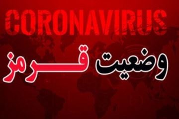 تنها ۷ شهر کشور در وضعیت قرمز کرونایی قرار دارند