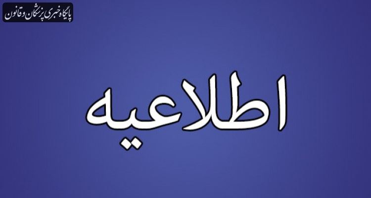 توضیحات وزارت بهداشت در خصوص روند انتخاب و انتصاب مدیران ارشد نظام سلامت کشور در دولت سیزدهم توضیحات وزارت بهداشت در خصوص روند انتخاب و انتصاب مدیران ارشد نظام سلامت کشور در دولت سیزدهم