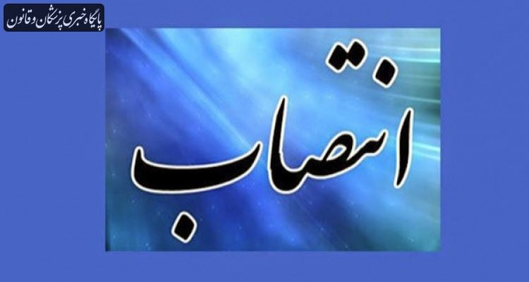 مشاور رئیس کل سازمان نظام پزشکی منصوب شد