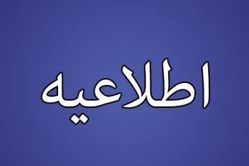 اطلاعیه وزارت بهداشت در خصوص تجویز دُز سوم واکسن کرونا و واکسن مسافرین
