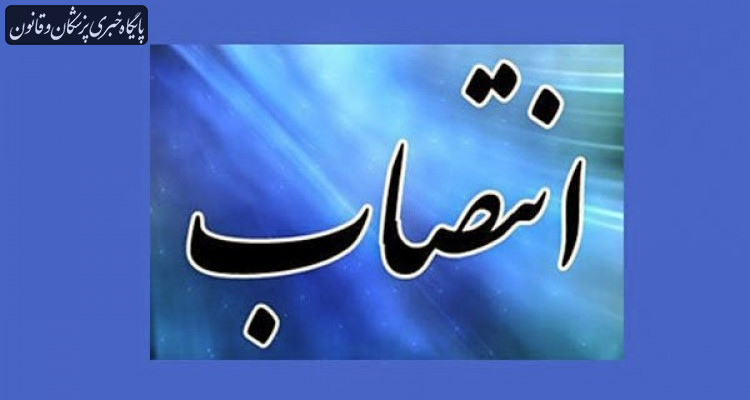 سرپرست دانشگاه علوم پزشکی و خدمات بهداشتی درمانی گناباد منصوب شد