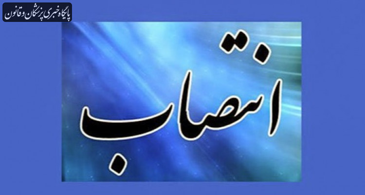 سرپرست اداره کل منابع انسانی وزارت بهداشت منصوب شد سرپرست اداره کل منابع انسانی وزارت بهداشت منصوب شد