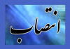 معاون درمان وزارت بهداشت منصوب شد