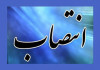 رئیس مرکز سلامت محیط و کار وزارت بهداشت منصوب شد