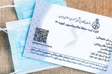 شرایط صدور کارت واکسن برای کسانی که خارج از کشور واکسینه شده اند