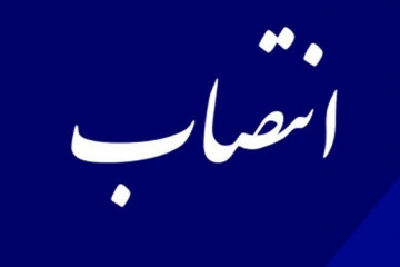 مدیرکل بیمه سلامت استان تهران منصوب شد