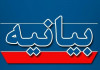 طرح انتزاع آموزش پزشکی از حوزه سلامت آثار مخربی برای مدیریت سلامت کشور دارد