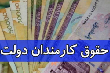 جزئیات احکام حقوق و دستمزد و تبدیل وضعیت کارمندان در مصوبات کمیسیون تلفیق