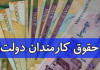 جزئیات احکام حقوق و دستمزد و تبدیل وضعیت کارمندان در مصوبات کمیسیون تلفیق