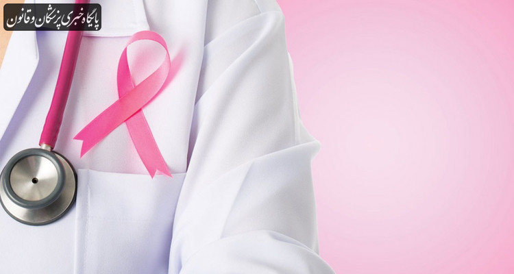 ۱۱ مرکز استانی پیشگیری و تشخیص زودرس و درمان سرطان پستان ایجاد می‌شود