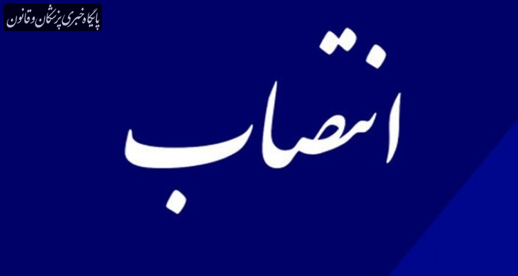 سرپرست اداره جوانی جمعیت وزارت بهداشت منصوب شد