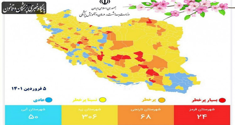 تعداد شهرهای قرمز به ۲۴ شهر کاهش یافت