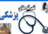 تشکیل جلسه فوق‌العاده برای تعیین تعرفه‌های خدمات تشخیصی و درمانی پیگیری شود