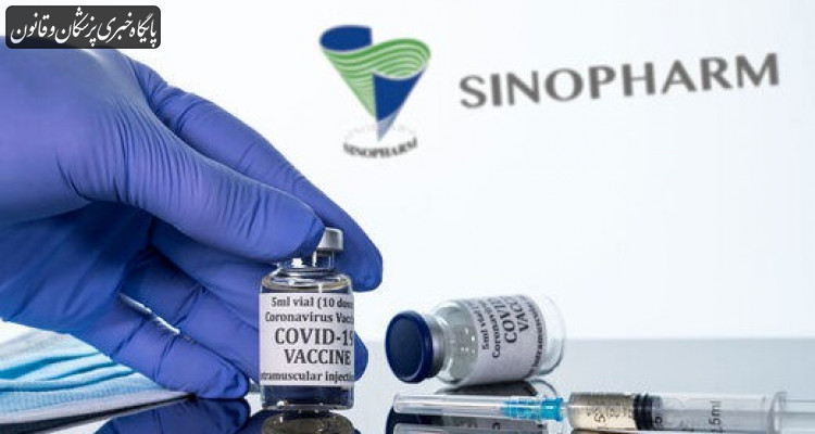 مجوز آزمایش بالینی واکسن امیکرون سینوفارم صادر شد