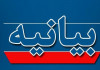 تعرفه های اعلامی مورد بازنگری و اصلاح قرار گیرد