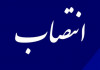 انتصاب مدیر ملی برنامه جامع سلامت الکترونیک و مسئول پیگیری ایجاد نظام رگولاتوری_ اپراتوری سلامت