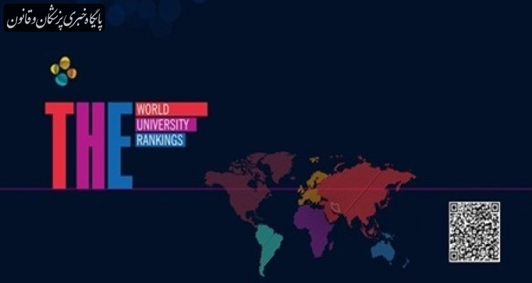 دانشگاه علوم پزشکی ایران برترین دانشگاه جهان در ارائه خدمات سلامت به مردم