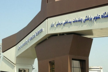 جزییات رتبه برتر دانشگاه علوم پزشکی ایران در ارایه خدمات سلامت در جهان