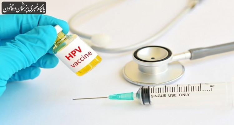 احتمال ورود واکسن HPV به برنامه واکسیناسیون کشوری