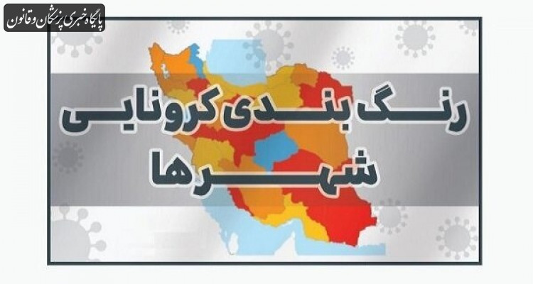 بازگشت رنگ قرمز به شهرهای کرونایی کشور