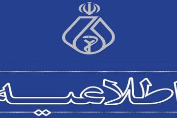 اطلاعیه شورای عالی نظام پزشکی و درخواست از وزیر بهداشت و رئیس جمهور