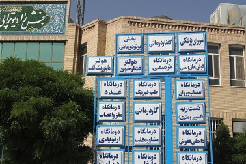 متاسفانه راهکاری برای حل معضل عوارض کسب و پیشه پزشکان نداریم