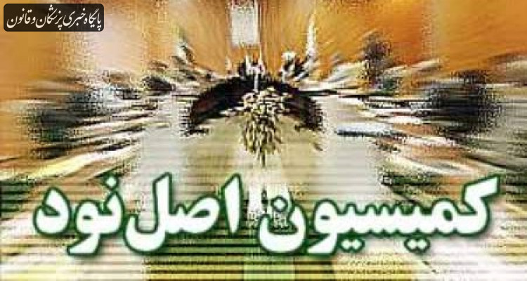 بررسی مشکلات اجرای طرح دارویاری و کمبود دارو در کمیسیون اصل نود بررسی مشکلات اجرای طرح دارویاری و کمبود دارو در کمیسیون اصل نود